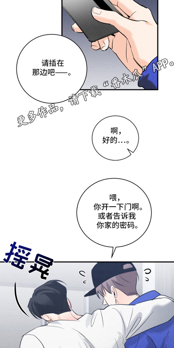 腹黑初恋 - 撒酒疯 - 第12页