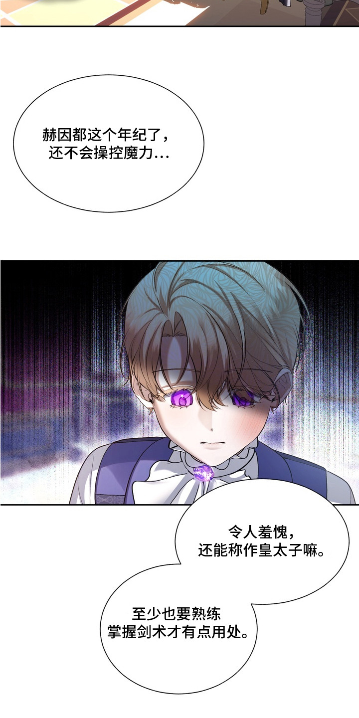 帝师囚笼 - 太子殿下 - 第22页
