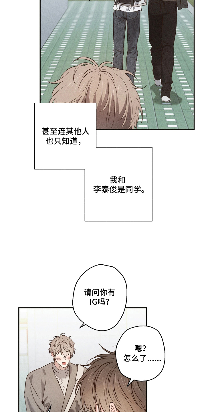 重逢必修课 - 喜好是什么 - 第13页
