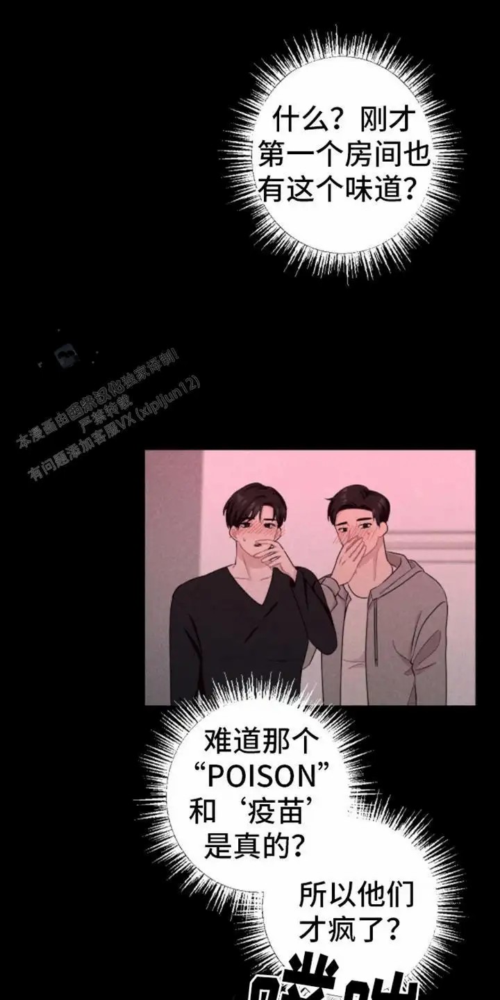 密室惊魂 - 曾经 - 第20页