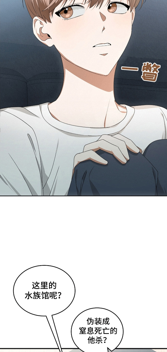 爱情诡计 - 变回人吧 - 第18页