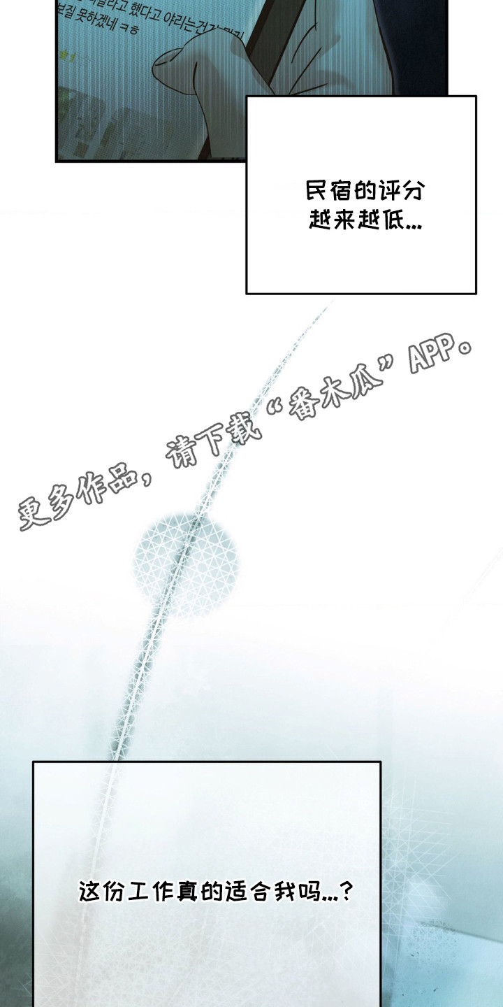 暗礁秘语 - 焦虑 - 第12页