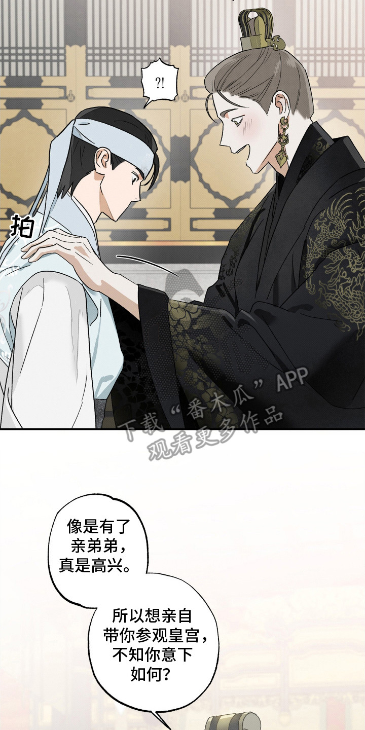 深宫残月 - 质子 - 第21页