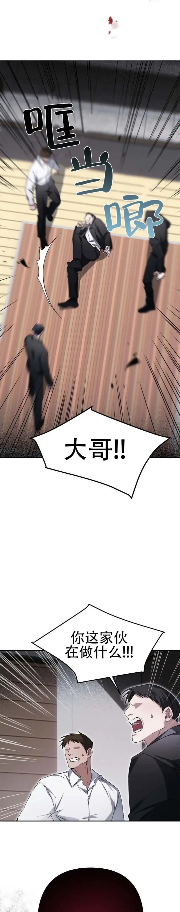 绝对复仇宣言 - 太蠢了 - 第11页