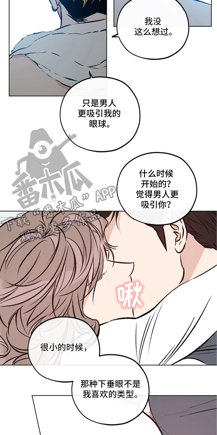 心动伪装 - 不自在 - 第9页