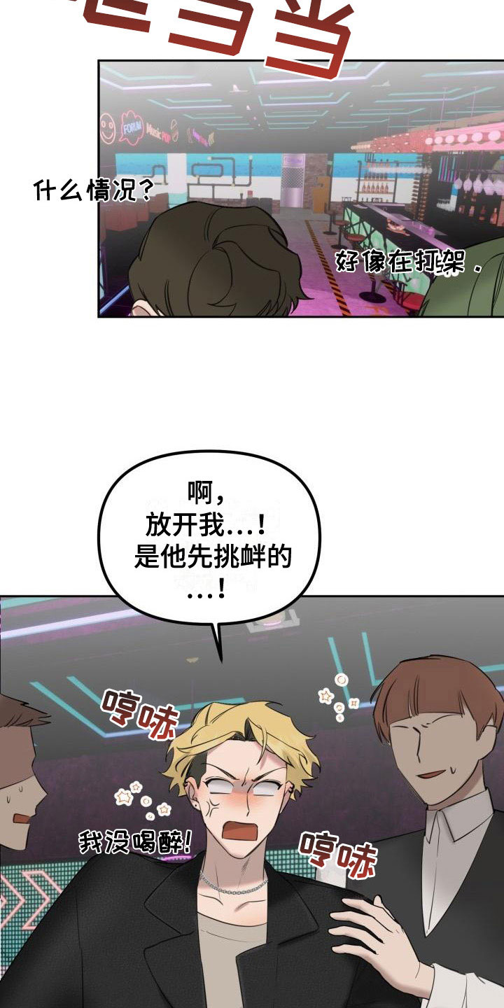 危险条约 - 酒吧闹事 - 第19页