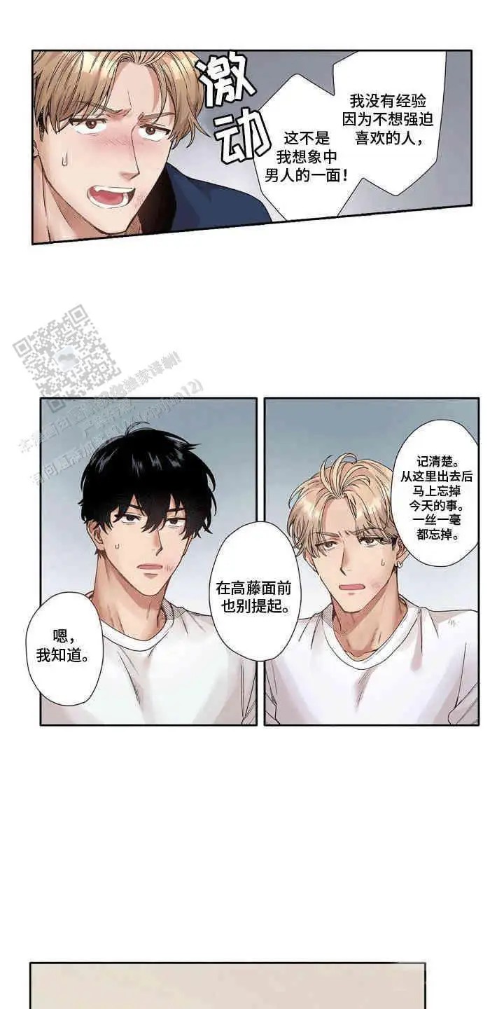 奇怪的对手 - 诡计多端 - 第14页