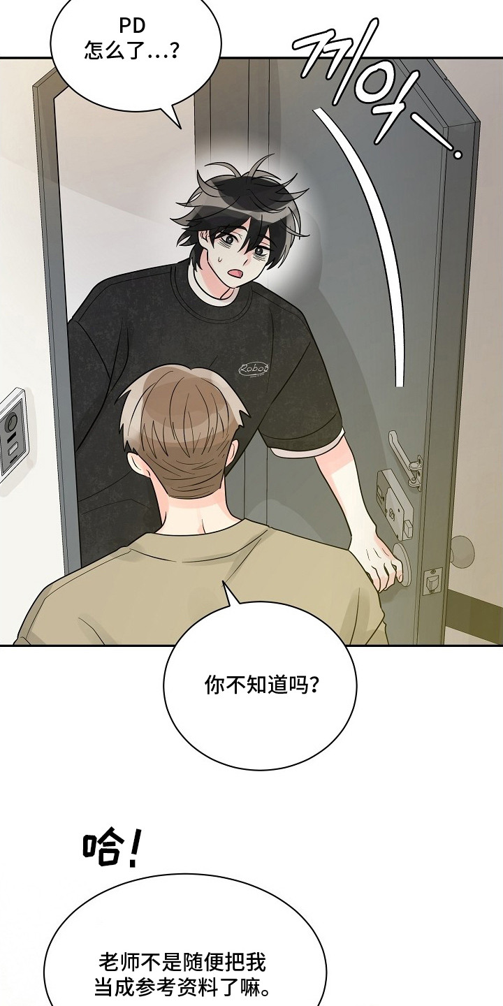 独家取材 - 线稿 - 第19页