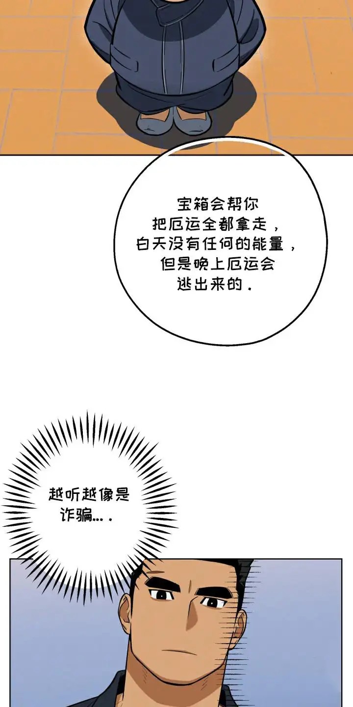 黑手党的不幸 - 宝箱 - 第9页