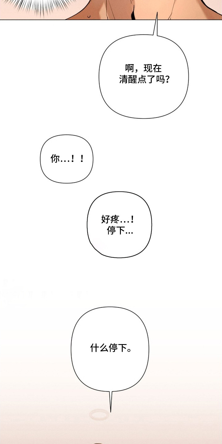 记忆裂痕 - 熟悉的感觉 - 第21页