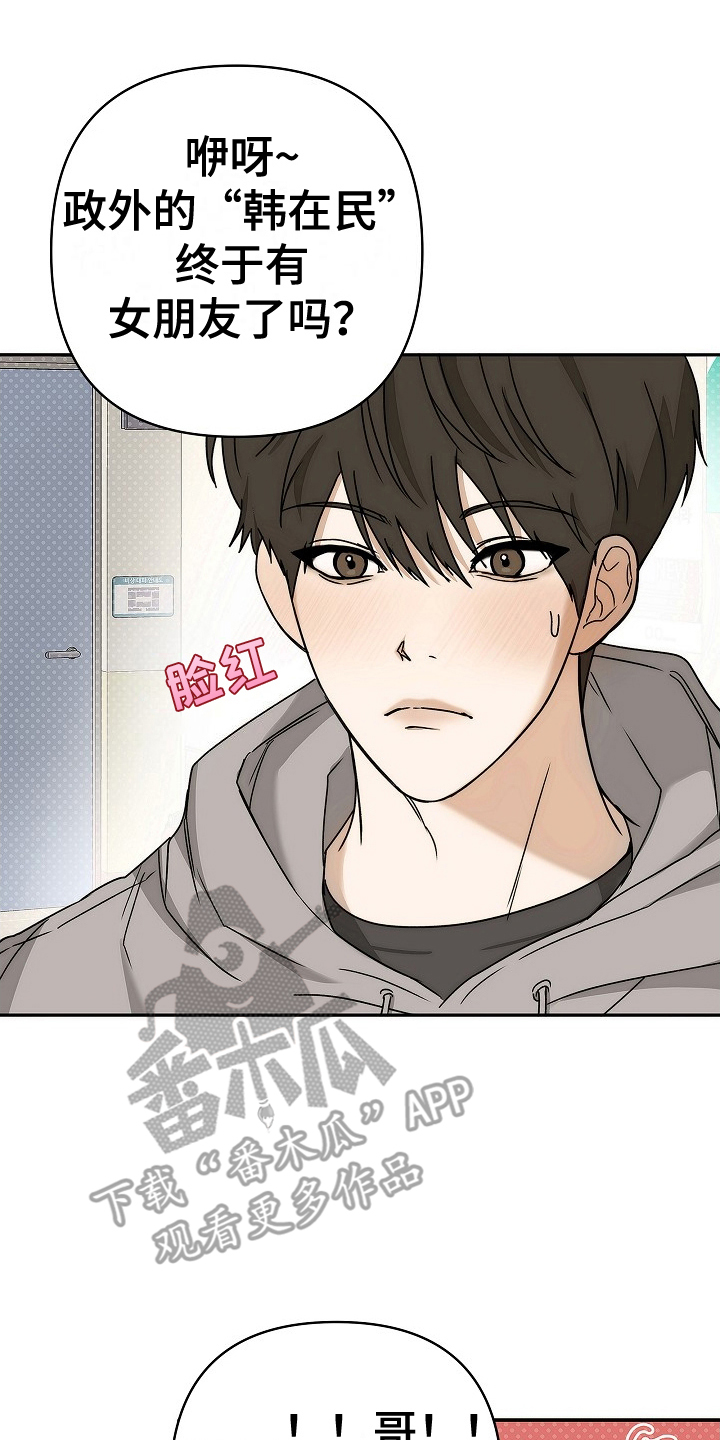 引爆点 - 误会 - 第11页