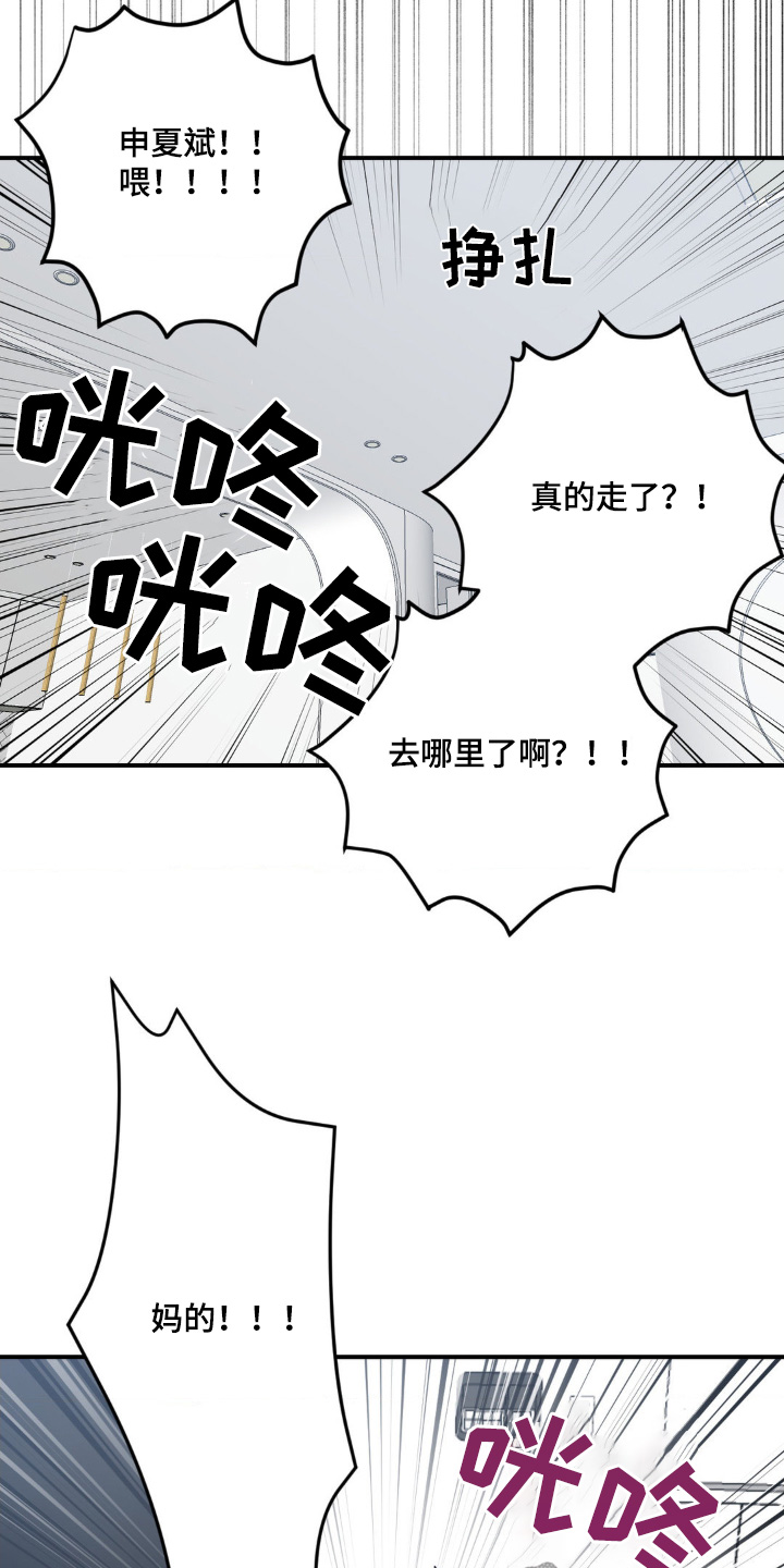 恶徒猎人 - 你去哪了 - 第16页