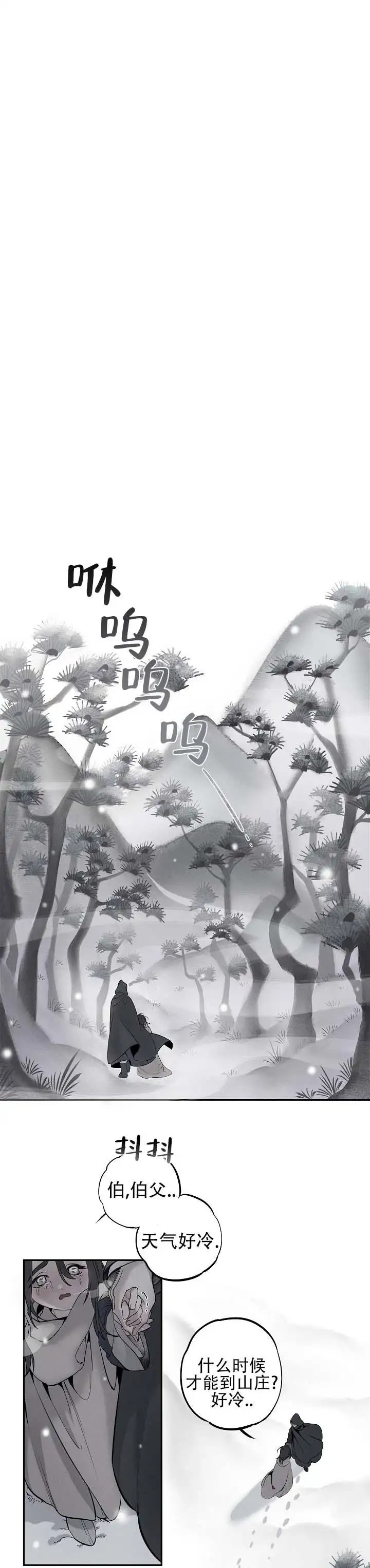 折义山庄 - 再忍一会 - 第6页