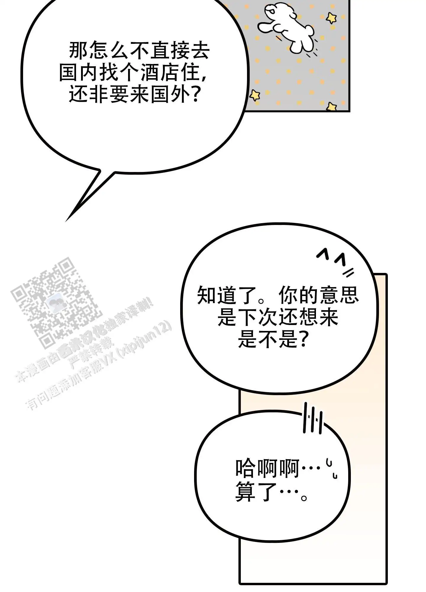 狡猾阿尔法 - 一股傻劲 - 第32页