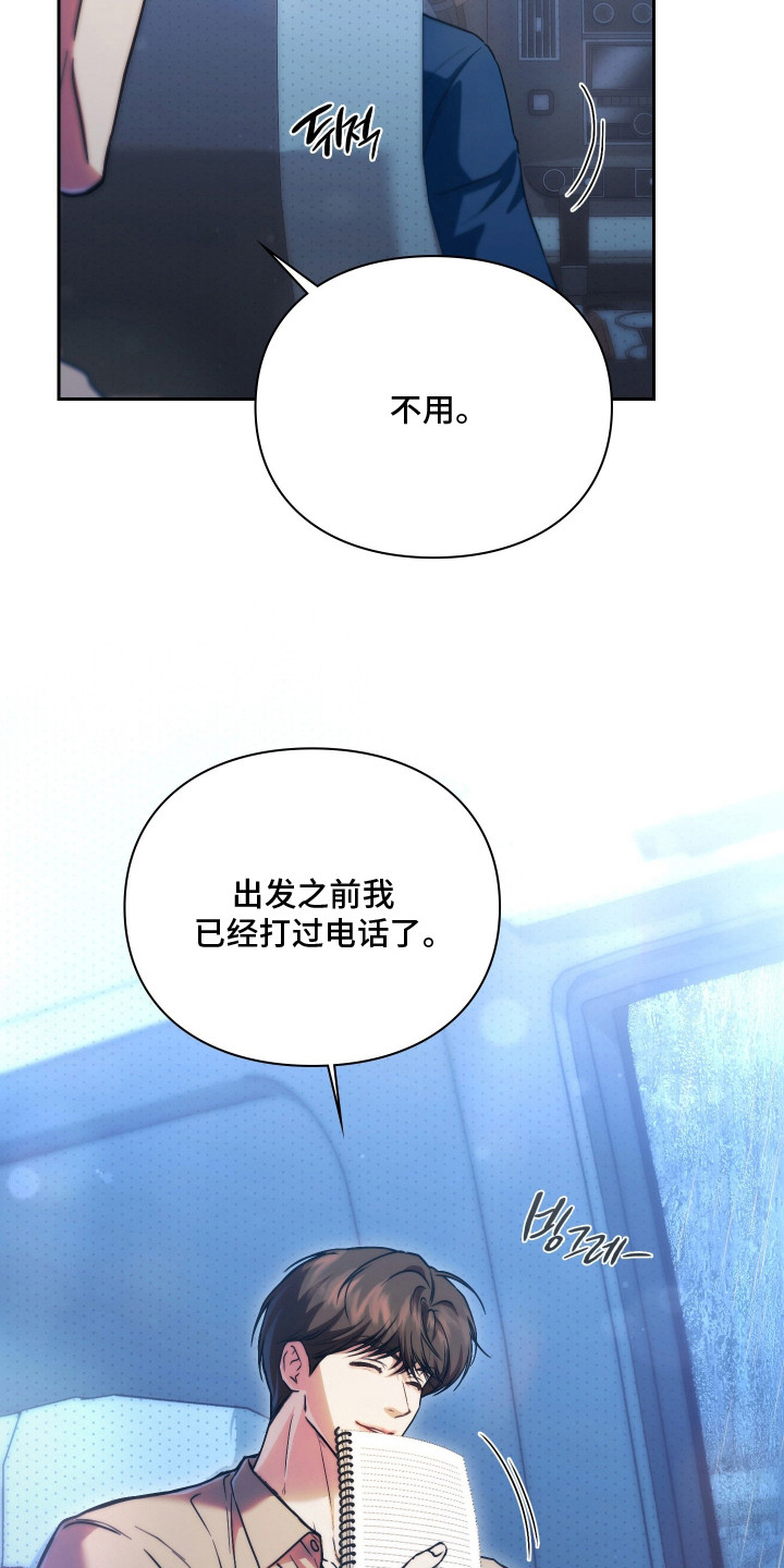 他的阴险温柔 - 观感 - 第20页