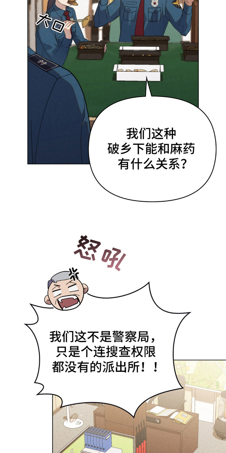 伪装浪漫 - 巡逻 - 第11页
