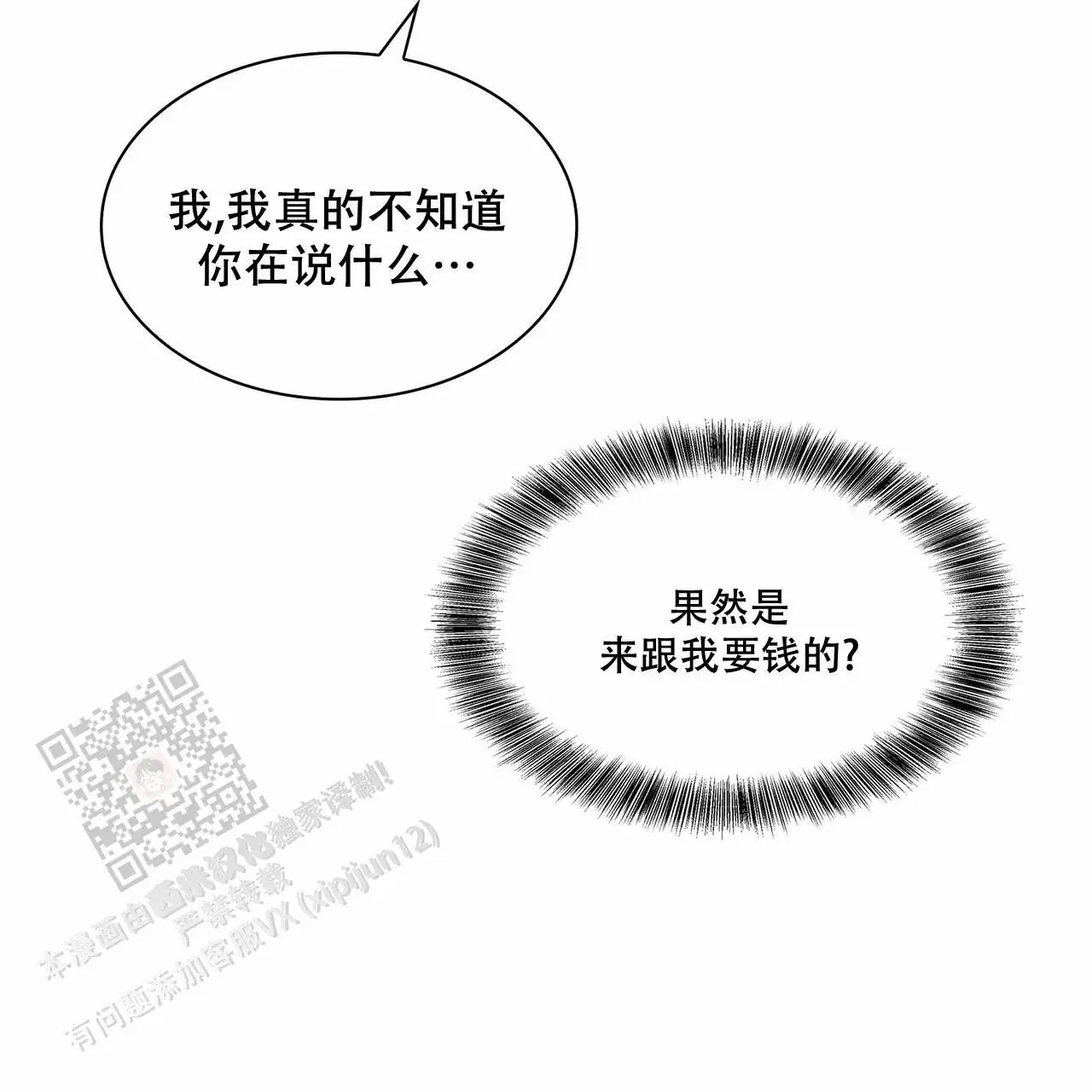 来自外星的爱 - 他是外星人 - 第59页