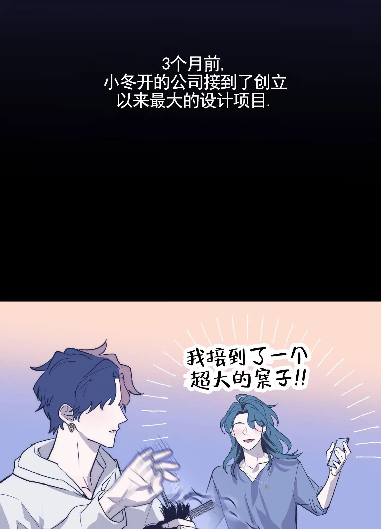 秋冬的约会 - 离开 - 第26页
