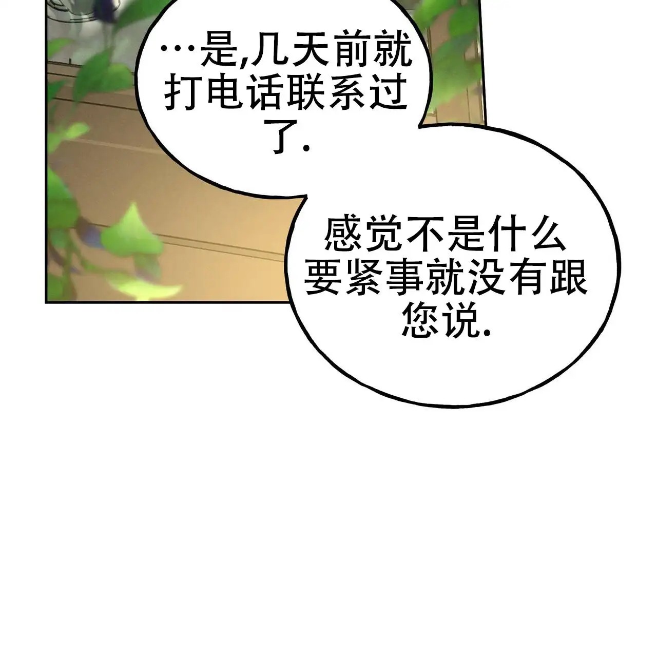 乌木城堡 - 有人来拜访 - 第48页