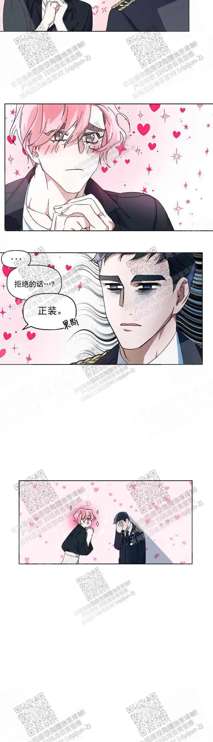 同床异梦 - 对我很好 - 第9页