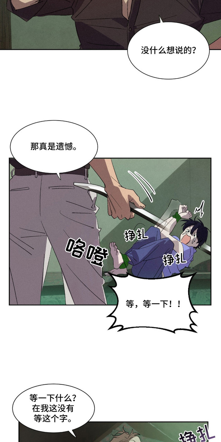 赎罪订单 - 胡说八道 - 第19页