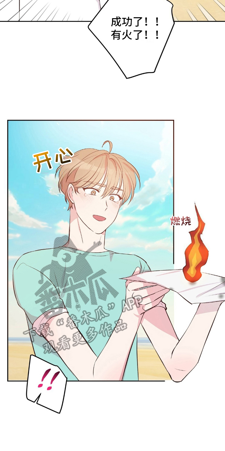 无人岛情缘 - 起火 - 第11页