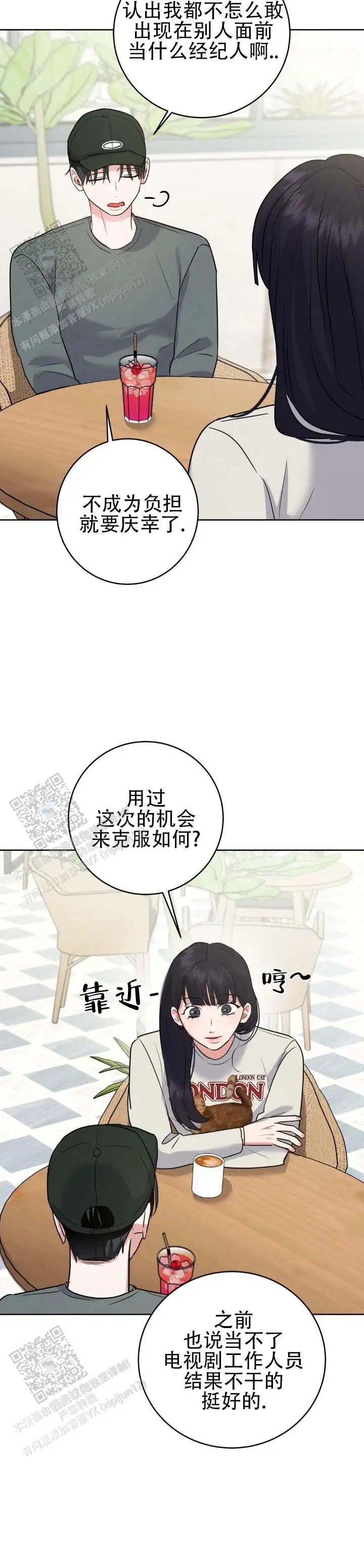 心动如初 - 还要同居 - 第13页