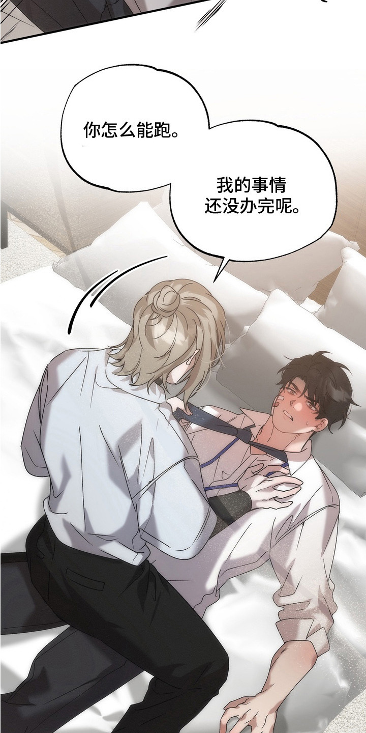 误会纠葛 - 哭了 - 第23页