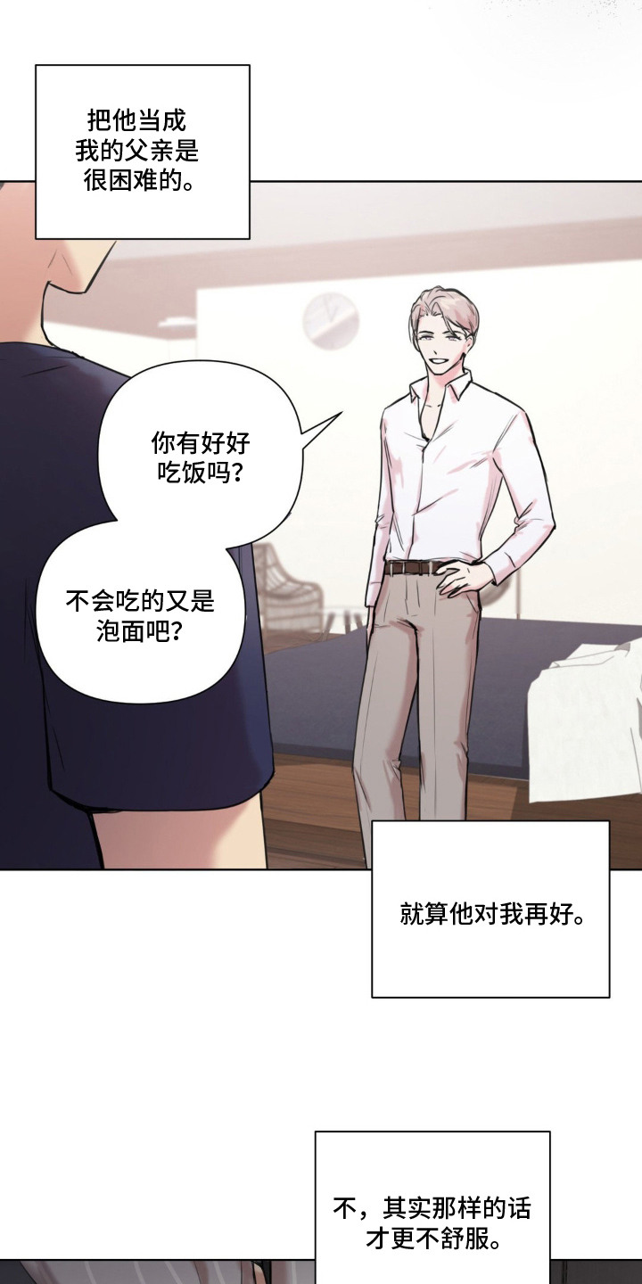 非血灼痕 - 继父 - 第16页