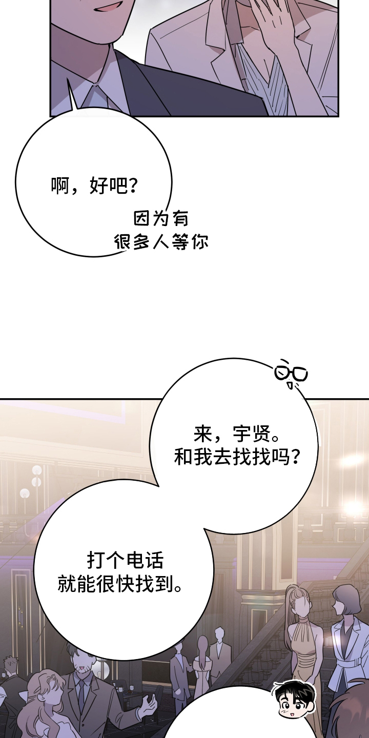 在我掌控中 - 结束拍摄 - 第23页