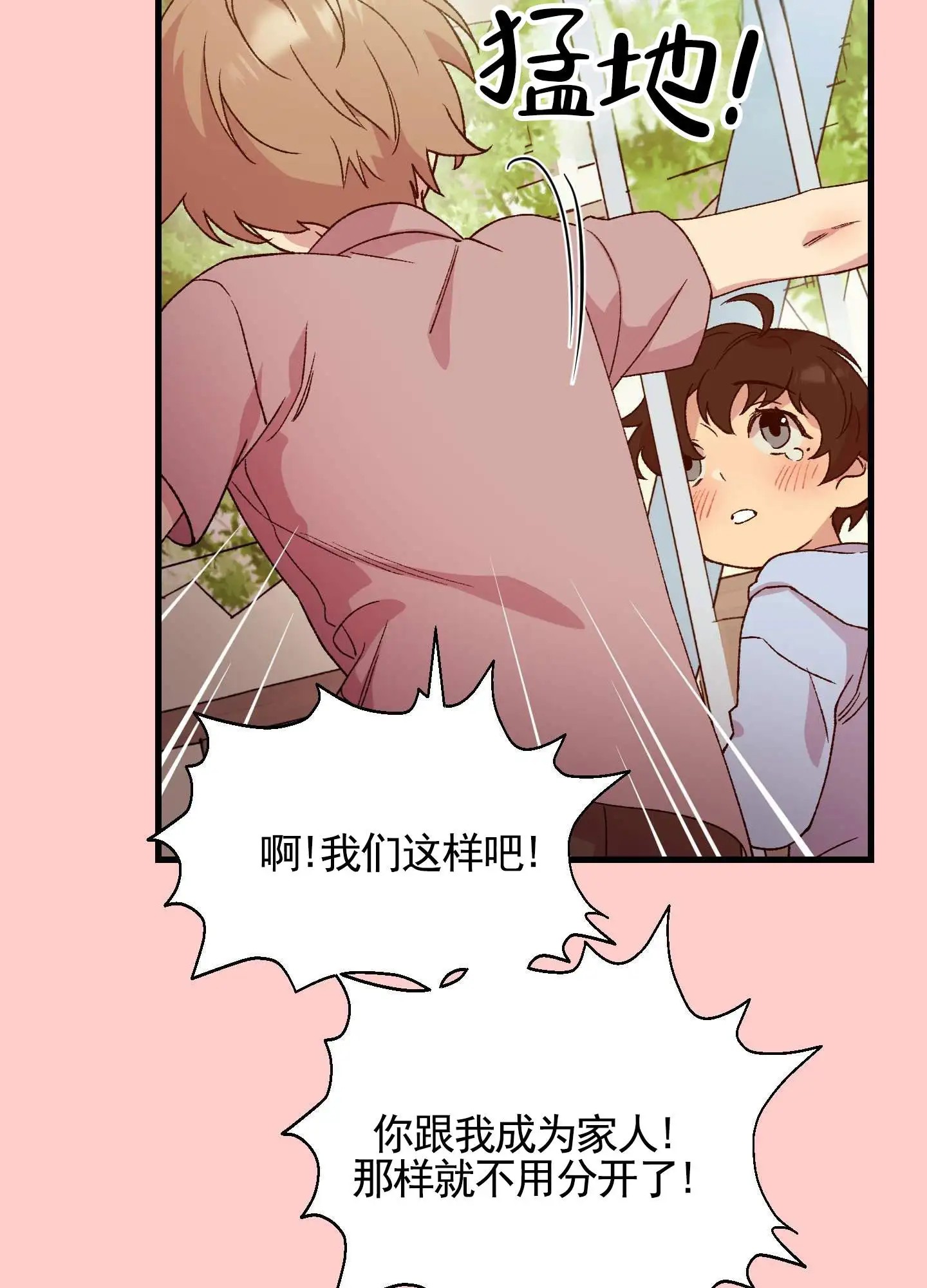 一生挚爱 - 儿时约定 - 第26页