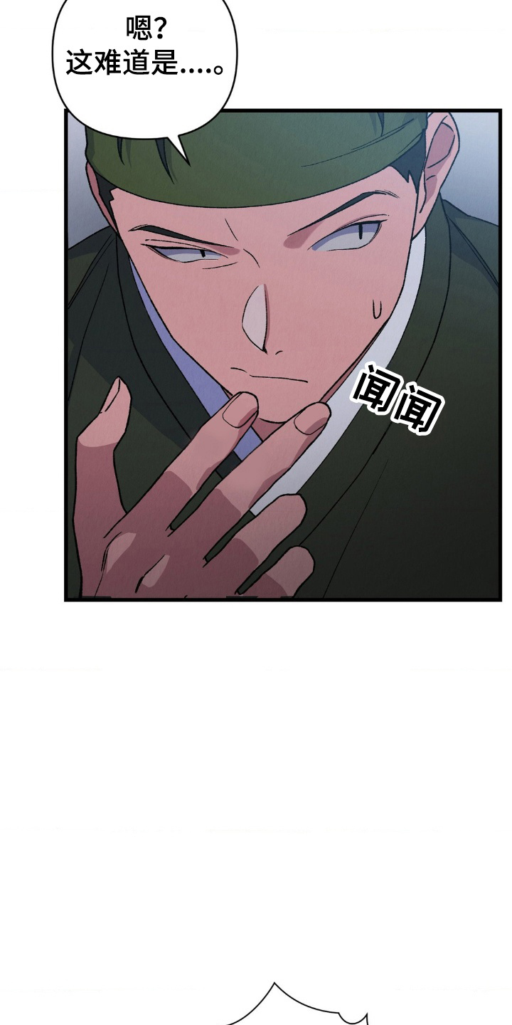 烙印之笼 - 想活下去 - 第27页