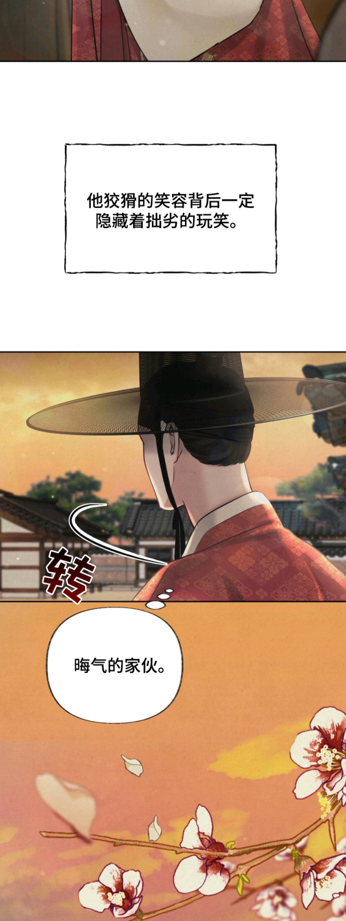 欲海浮笼 - 状元 - 第15页