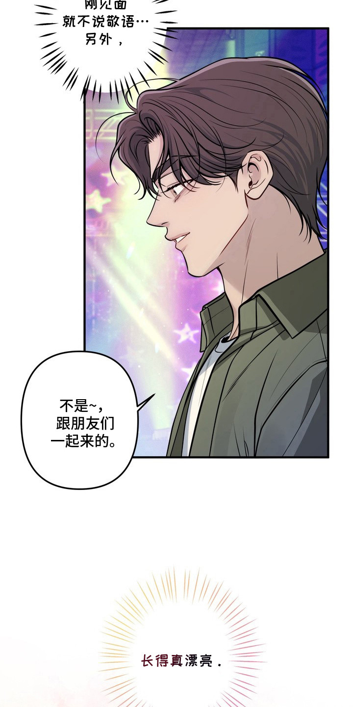 谎言剧本 - 搭讪 - 第21页