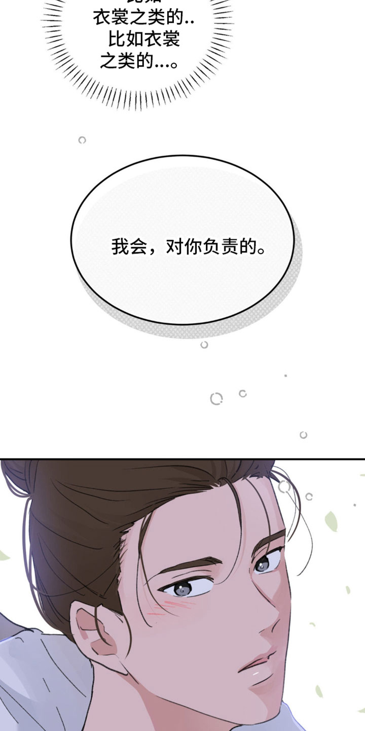 随声而动 - 【番外】太陌生了 - 第14页