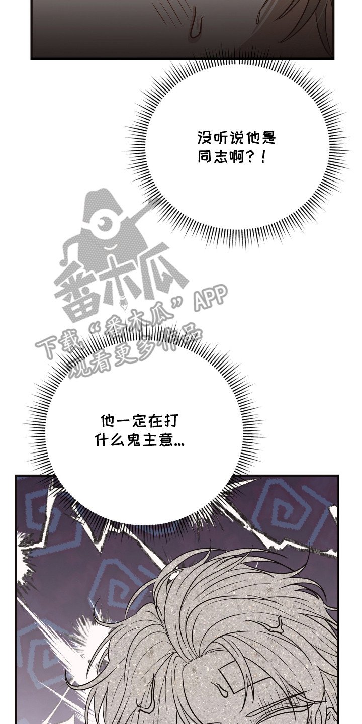 心陷谎言 - 耍花样 - 第24页