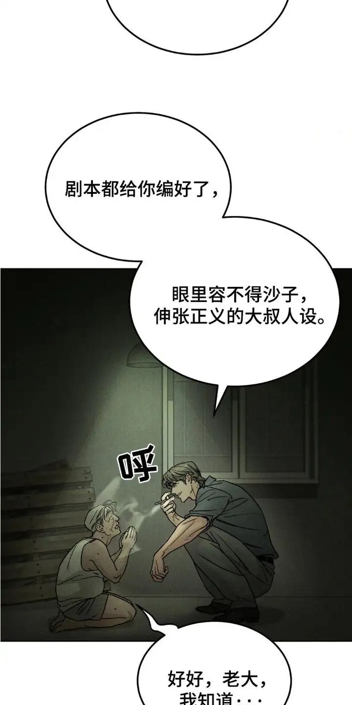 SS罪恶检察官 -   - 第8页