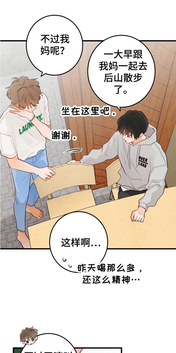 梨花盛开的爱 - 小孩子的直率 - 第21页
