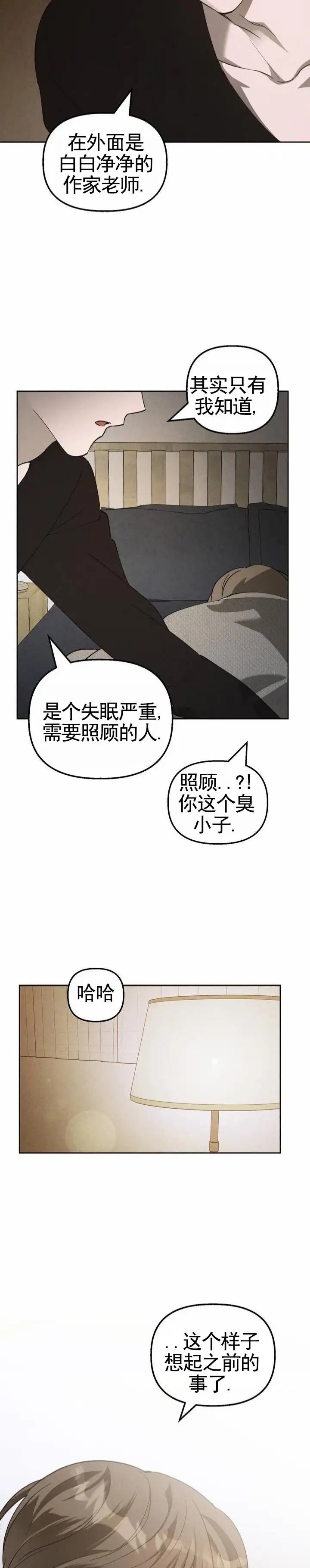 白雪 - 表白了 - 第9页