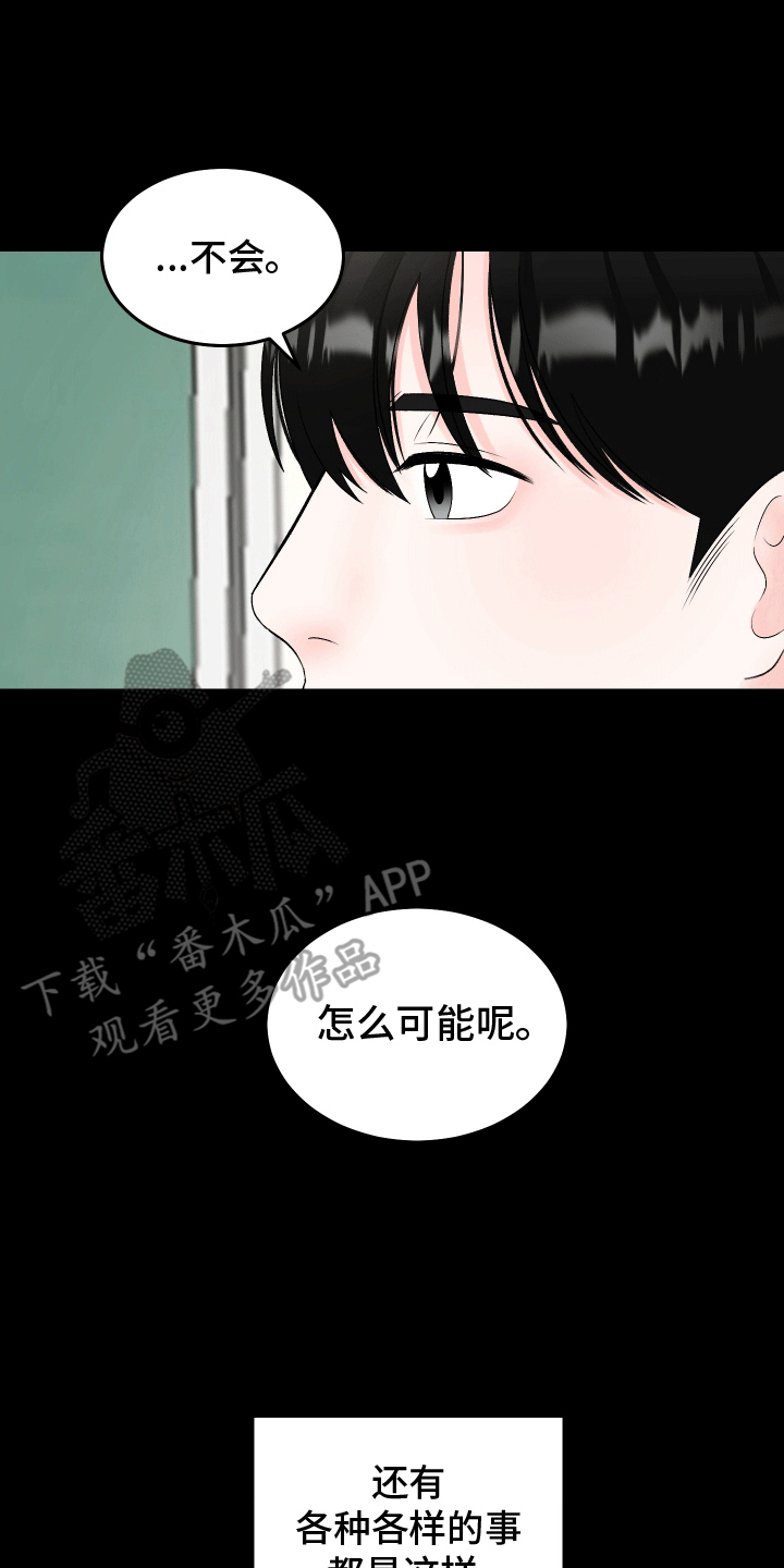 单恋范本 - 倒霉孩子 - 第8页