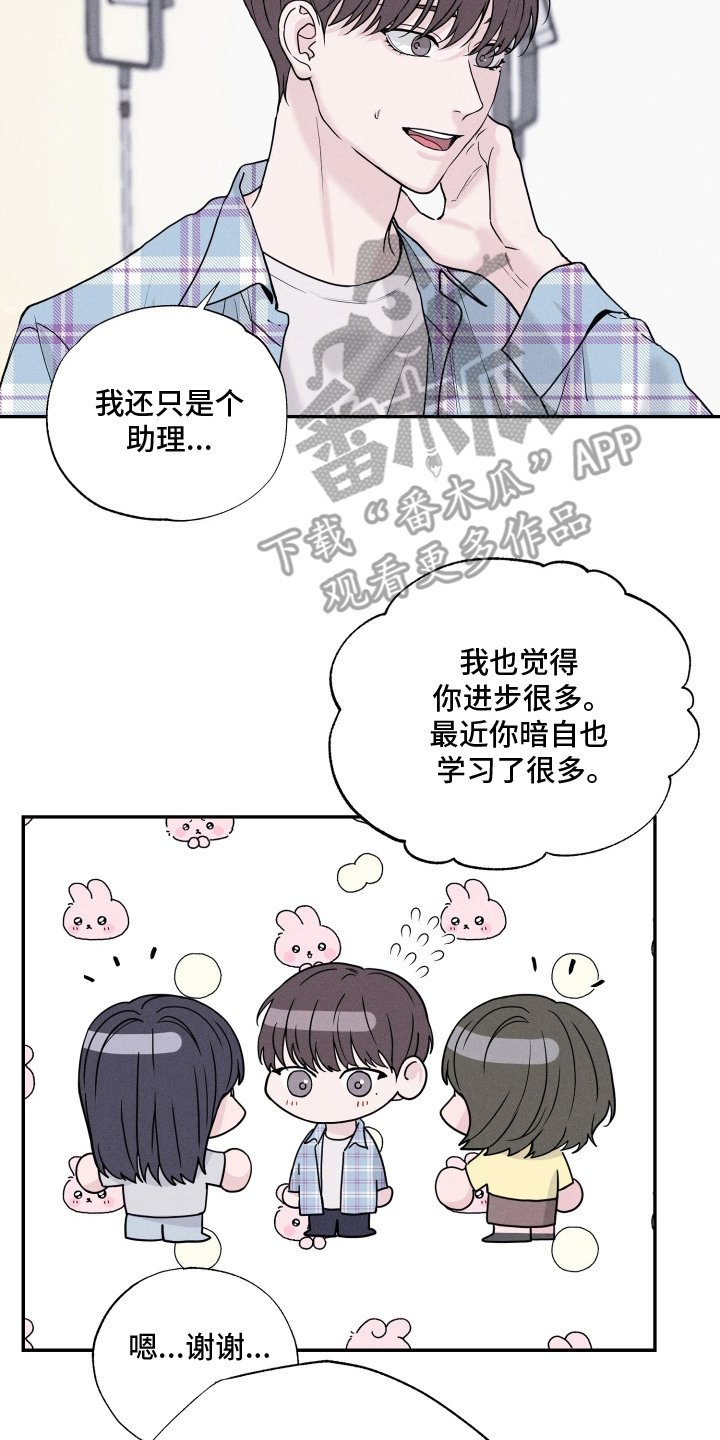 定格心动 - 很期待 - 第9页