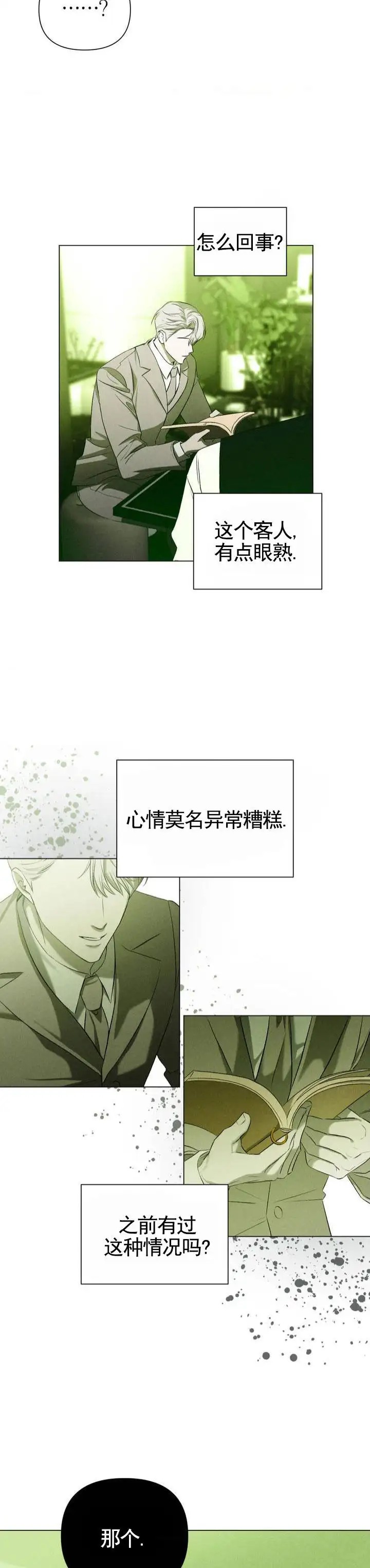 破茧 - 心异常糟糕 - 第11页