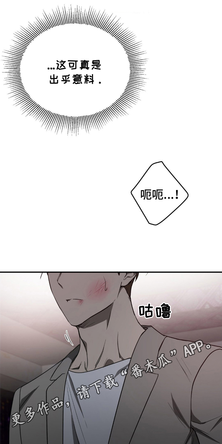 毒蛇 - 出乎意料 - 第15页