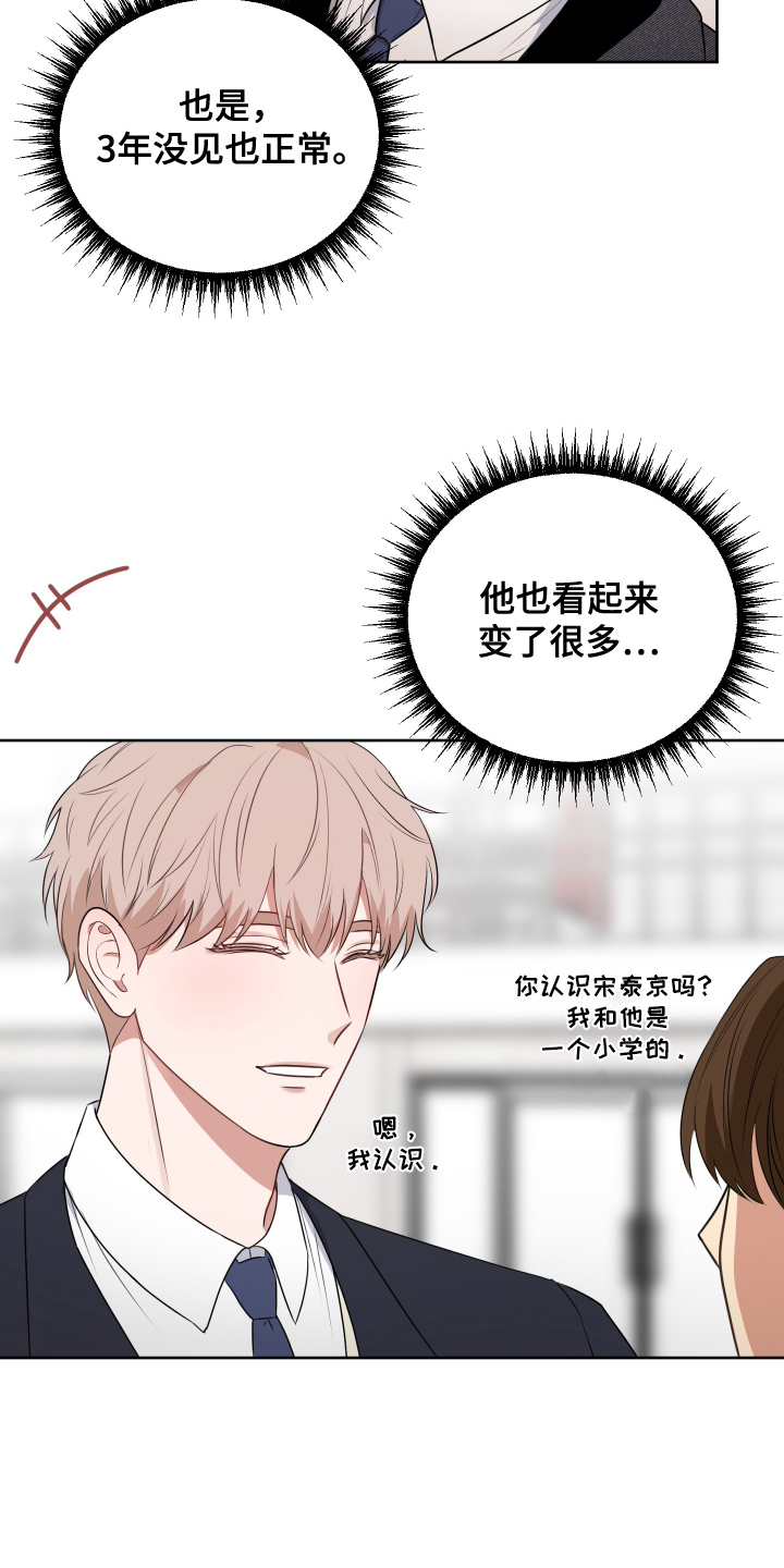 四季锋面 - 宣誓 - 第14页