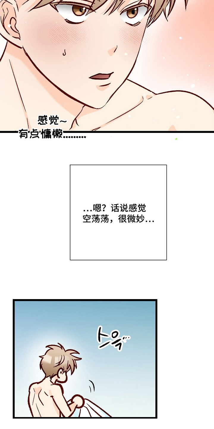择偶副作用 - 会负责 - 第5页