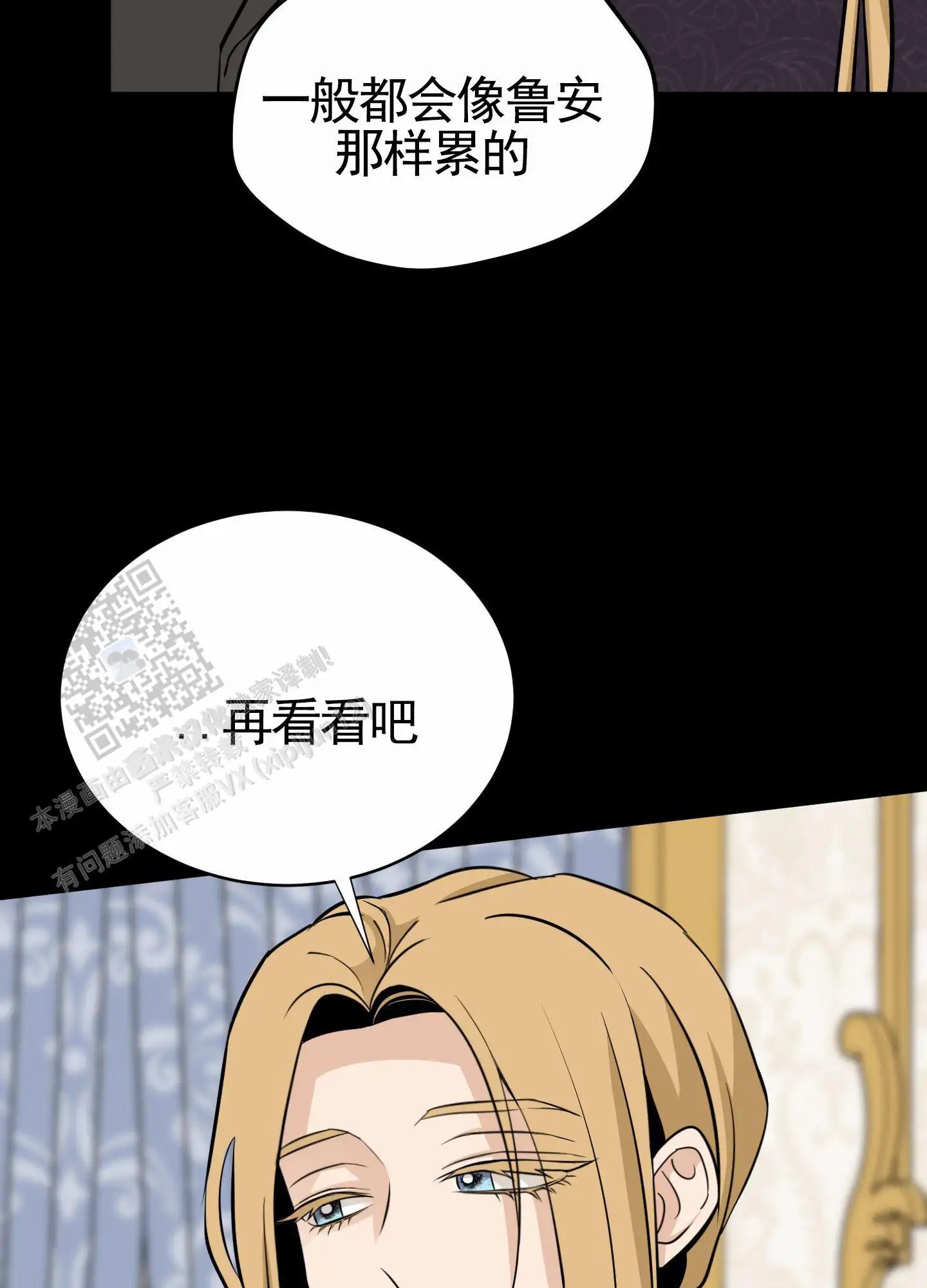 无名之花 - 疯狂逃课 - 第51页