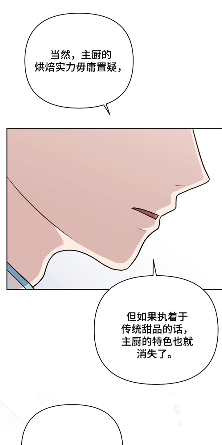 主厨的专属食谱 - 需要我 - 第25页