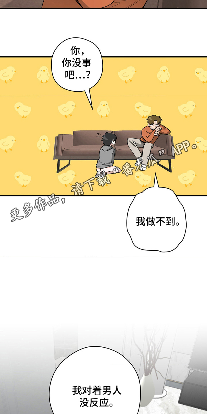 恶徒猎人 - 无法对比 - 第11页