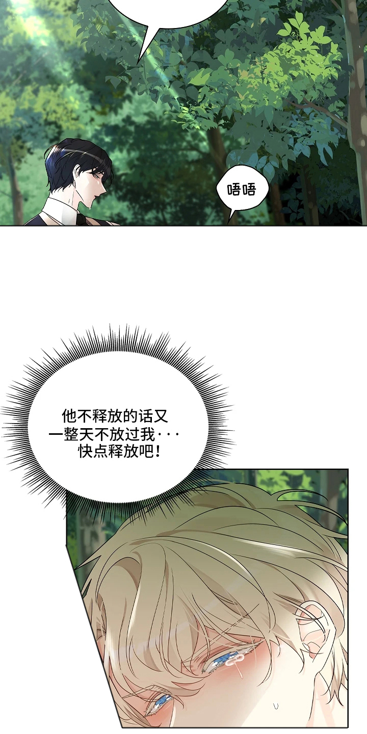 臣服于他的指尖 - 无趣的家伙 - 第14页