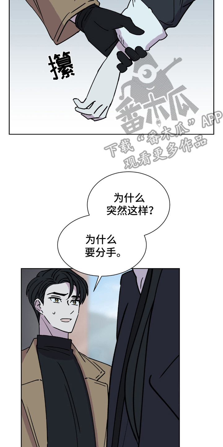 一夜意外 - 分手吧 - 第18页